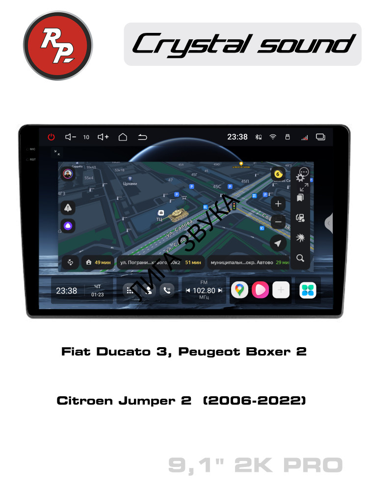 Штатная магнитола Fiat Ducato 3, Peugeot Boxer 2, Citroen Jumper 2 2006-2022 RedPower 85176PRO