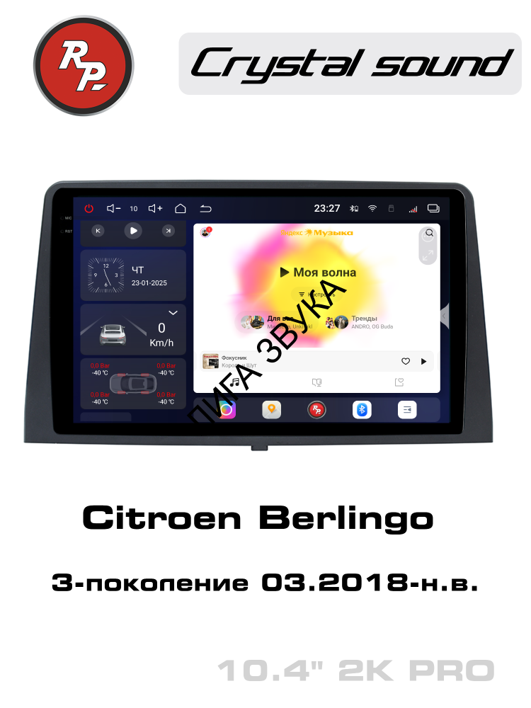 Штатная магнитола Citroen Berlingo 2018+ RedPower 85276PRO