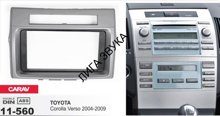 Переходная рамка CARAV 11-560 2-DIN TOYOTA Corolla Verso 2004-2009