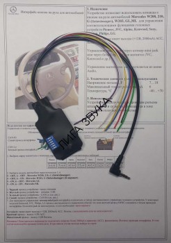 Адаптер кнопок на руле Mercedes W208, W210, W211, W203, W463, ML, GL Zexma MFD207ME  Zexma MFD-207ME - Адаптер рулевого управления головных устройств для а/м Mercedes W208, W210, W211, W203, ML, GL