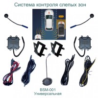 Система контроля слепых зон Roximo BSM-001 универсальная