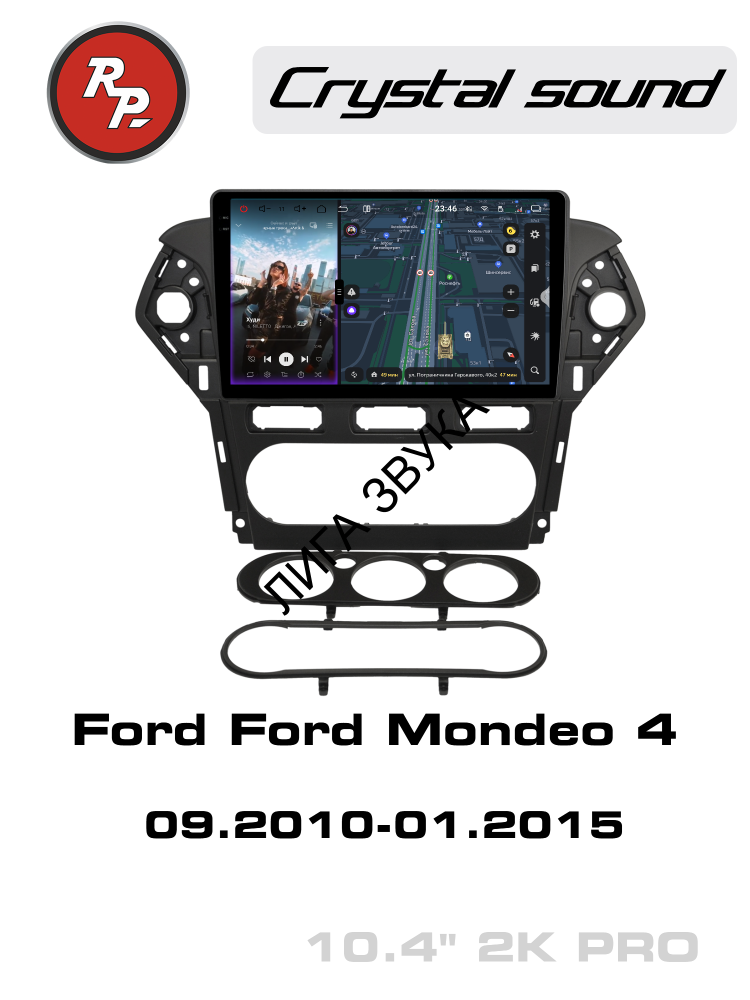 Штатная магнитола Ford Mondeo 2010-2015 Redpower 85103PRO