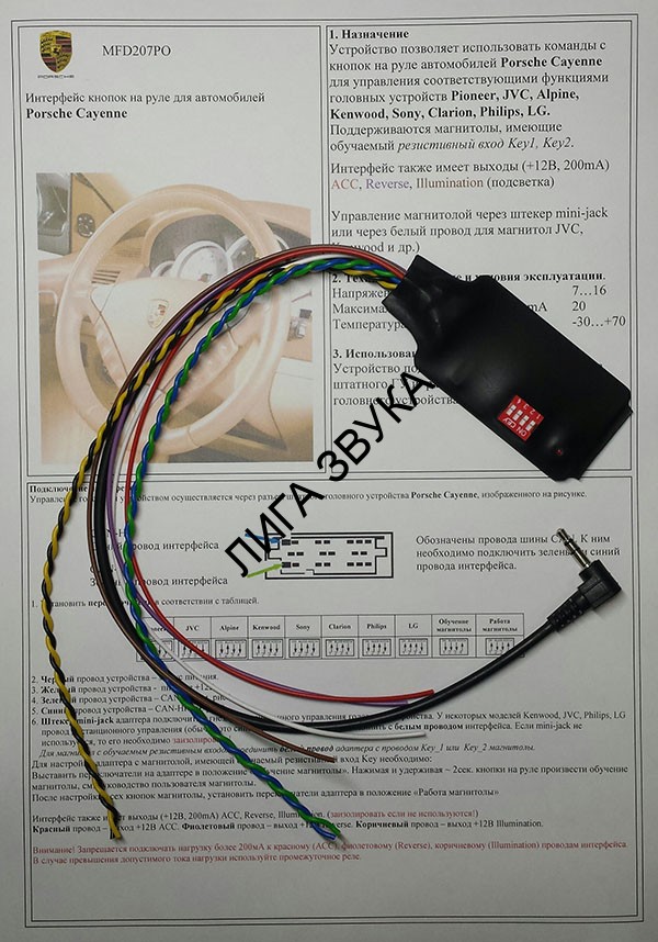 Адаптер кнопок на руле Audi/ Porsche Cayenne Zexma MFD207AU/ PO 