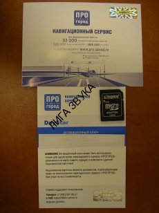 Навигационная программа Прогород (ОС Андроид) с картой России Навигационная программа "ПРОГОРОД" - Навигационный сервис для автомобилистов