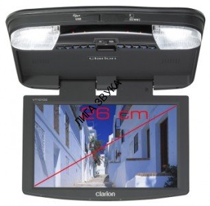 Потолочный монитор с DVD / SD Clarion VT1010E 