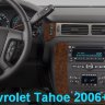 Штатная магнитола Hummer H2, Chevrolet Tahoe 202х120 мм CarMedia KD-7409