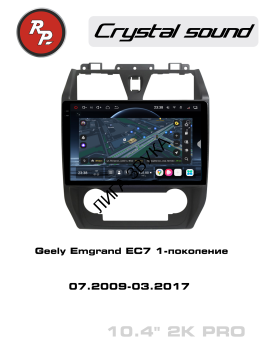 Штатная магнитола Geely Emgrand EC7 2009-2017 Redpower 85148PRO Автомагнитола Redpower 85148PRO для Geely Emgrand EC7 1-поколение (07.2009-03.2017)
