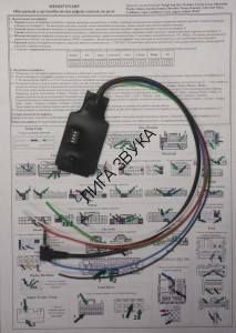  Универсальный рулевой адаптер кнопок на руле Zexma MFD-207UN-DIP