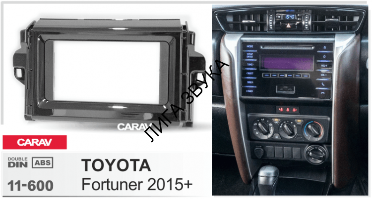 Переходная рамка Toyota Fortuner 2015+ Carav 11-600