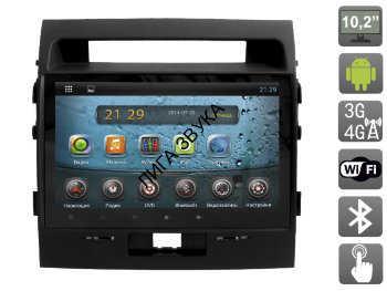 Штатная магнитола Toyota Land Cruiser 200 2007-2015 ОАЭ AVIS AVS101AN (#006) Штатная магнитола для Toyota Land Cruiser 200 AVIS AVS101AN (#006) с сенсорным экраном 10.2" (1024x600) и двухъядерным процессором.