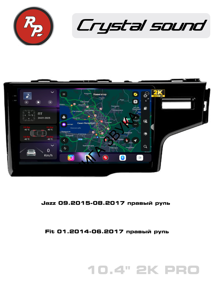 Штатная магнитола Honda Jazz 2015-2017, Fit 2014-2017 с правым рулем Redpower 85237PRO