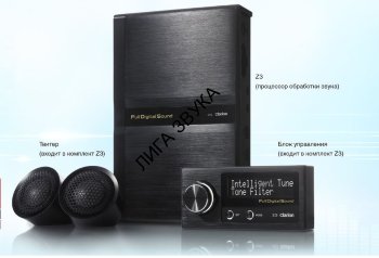 Процессор Full Digital Sound Clarion Z3 Процессор Full Digital Sound Clarion Z3 - звуковой процессор, твитер, блок управления