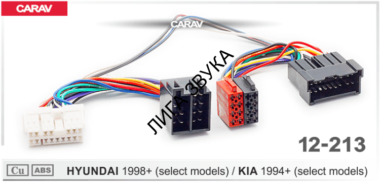 ISO-переходник CARAV 12-213 ISO-T HYUNDAI 1998+ / KIA 1994+ 