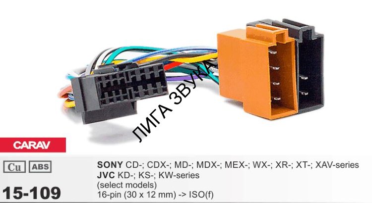 Разъем для магнитолы Sony, JVC Carav 15-109 - купить в Москве, цена 350 ...