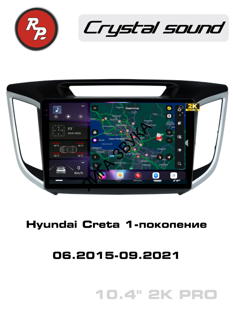 Штатная магнитола Hyundai Creta 2015-2021 RedPower 85025PRO
